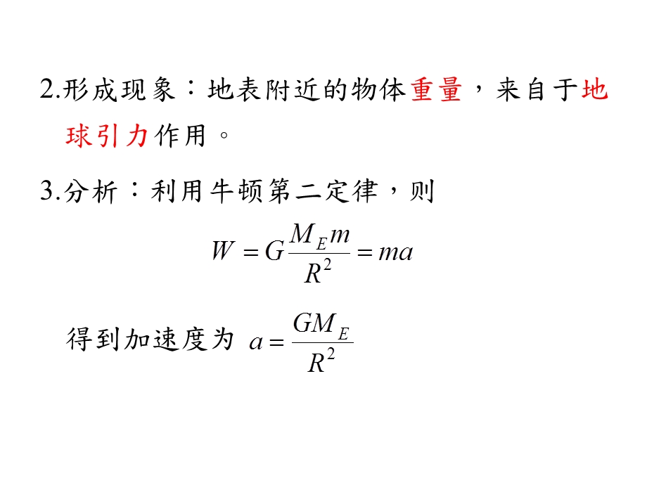 物理：地球表面的重力与重力加速度.ppt_第2页