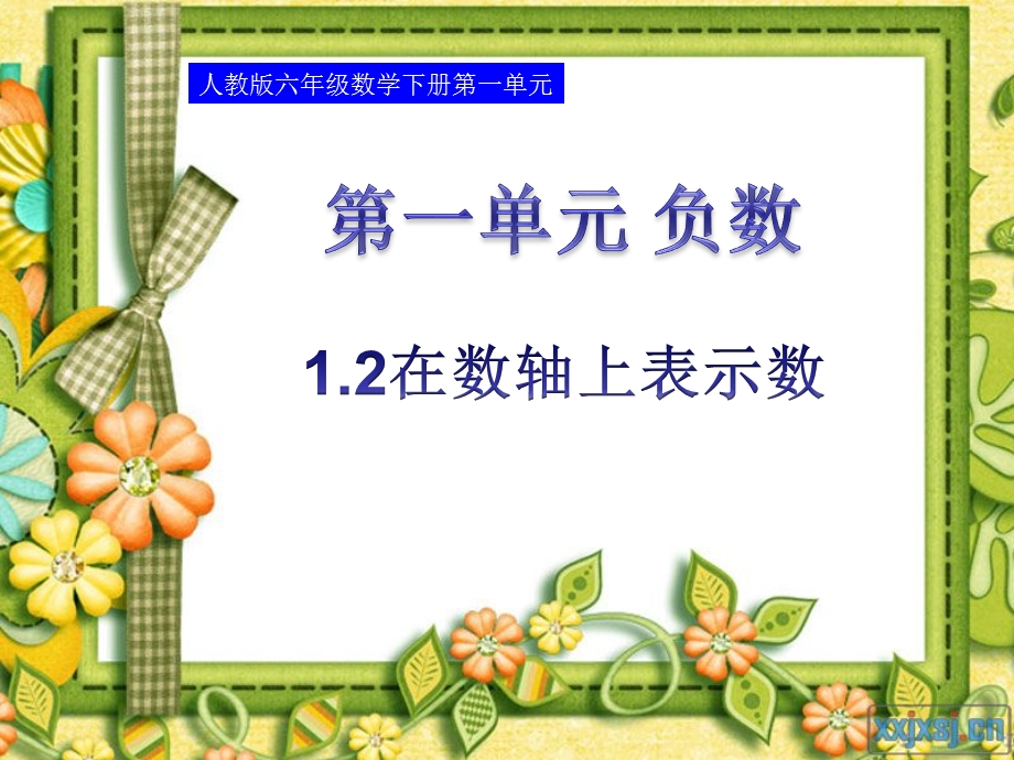 六下在数轴上表示数.ppt_第3页