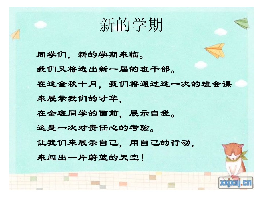 小学主题班队会课件：当班干,我能行.ppt_第2页