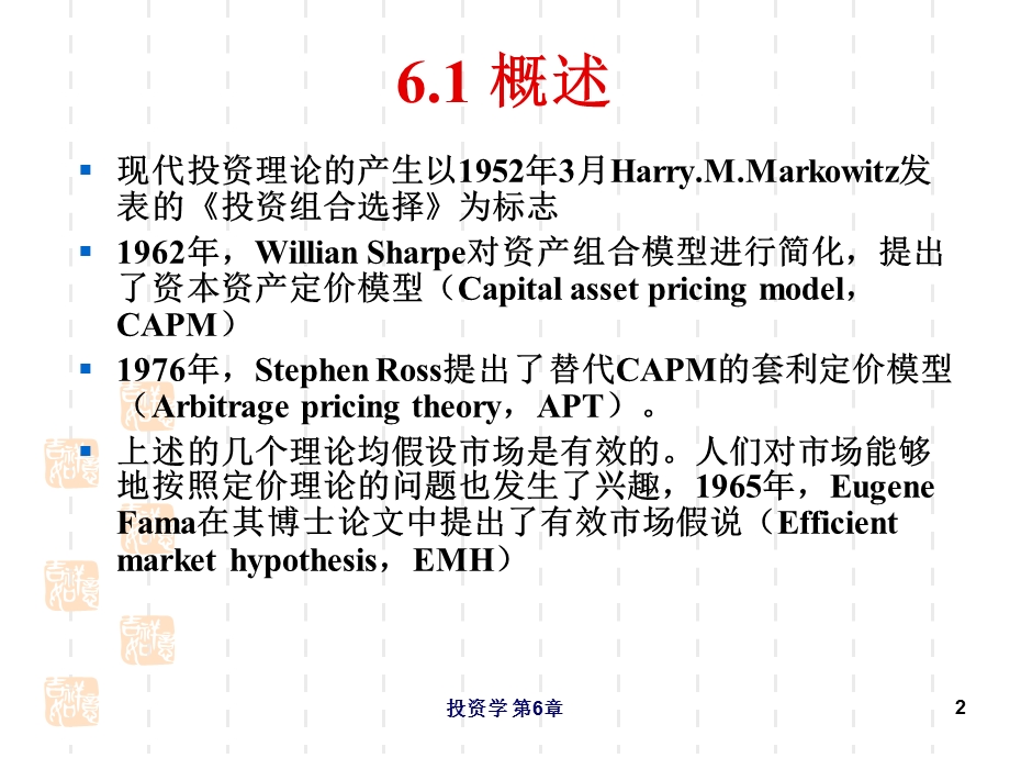 投资学第6章.ppt_第2页