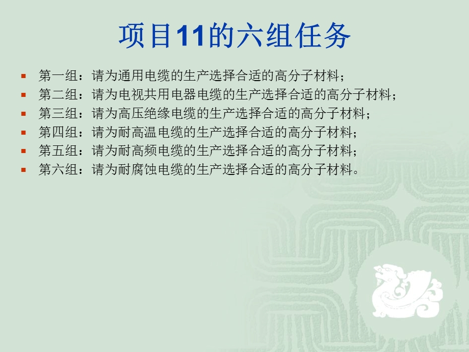 六种等级塑料电缆材料的分析选择改.ppt_第2页