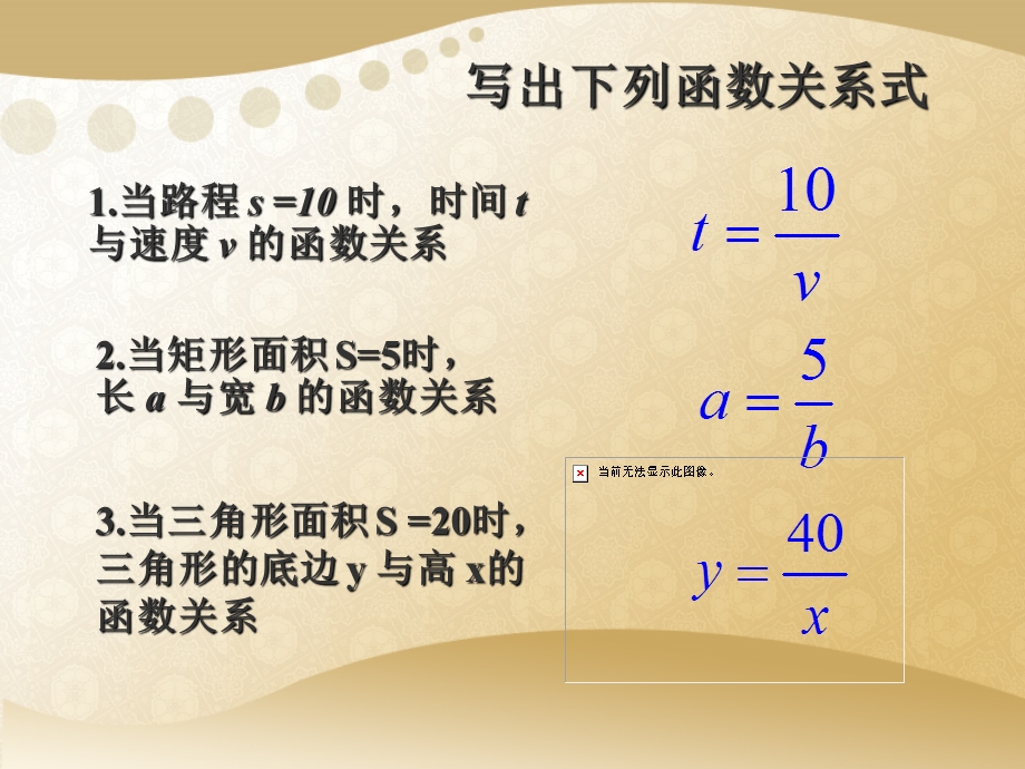 反比例函数B.ppt_第2页