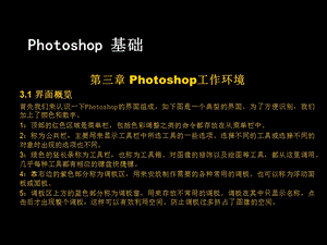 photoshop工作环境.ppt