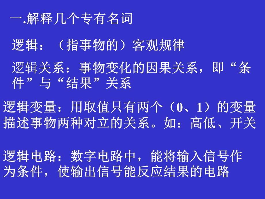 8.3基本逻辑门电路和复合逻辑门电路.ppt_第2页