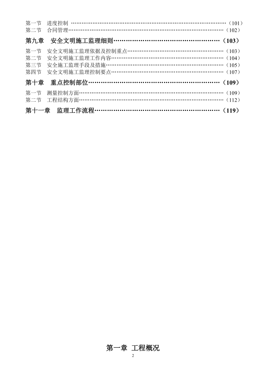 vv监三理实施细则移通学院五阶段工程.doc_第2页