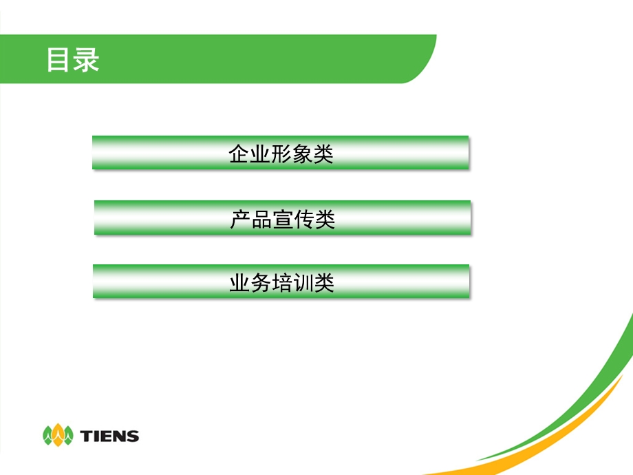 如何正确使用文宣工具.ppt_第2页