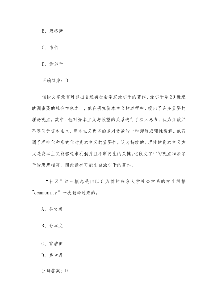 社会学知识竞赛（58道含答案）.docx_第3页