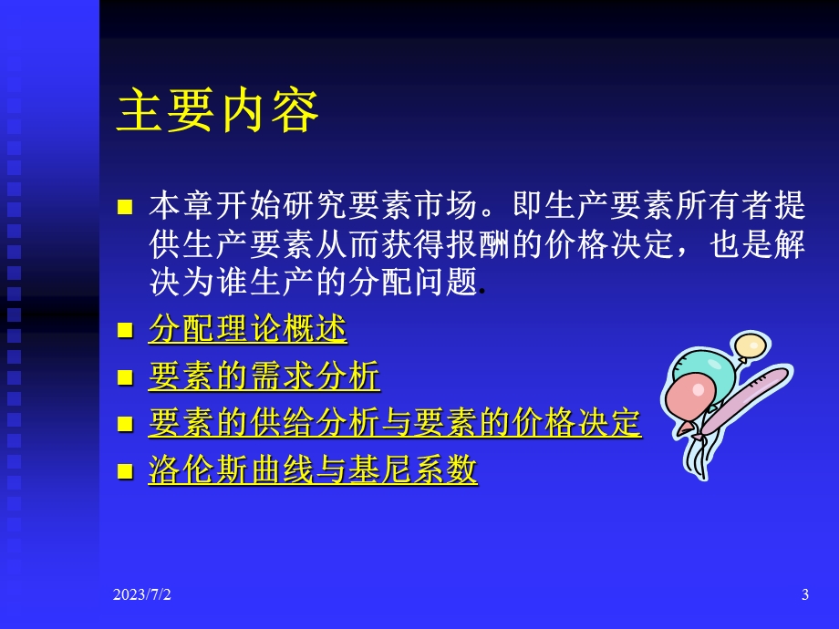 微观经济学高鸿业版课件第7章.ppt_第3页