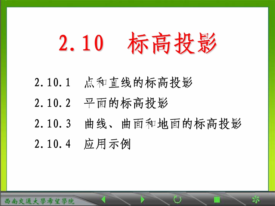 画法几何标高投影.ppt_第1页