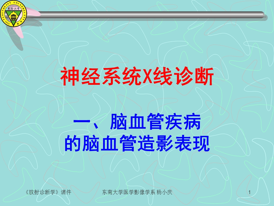 神经系统x线诊断.ppt_第1页