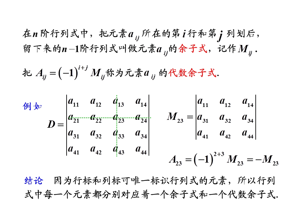 行列式按行展开法.ppt_第3页