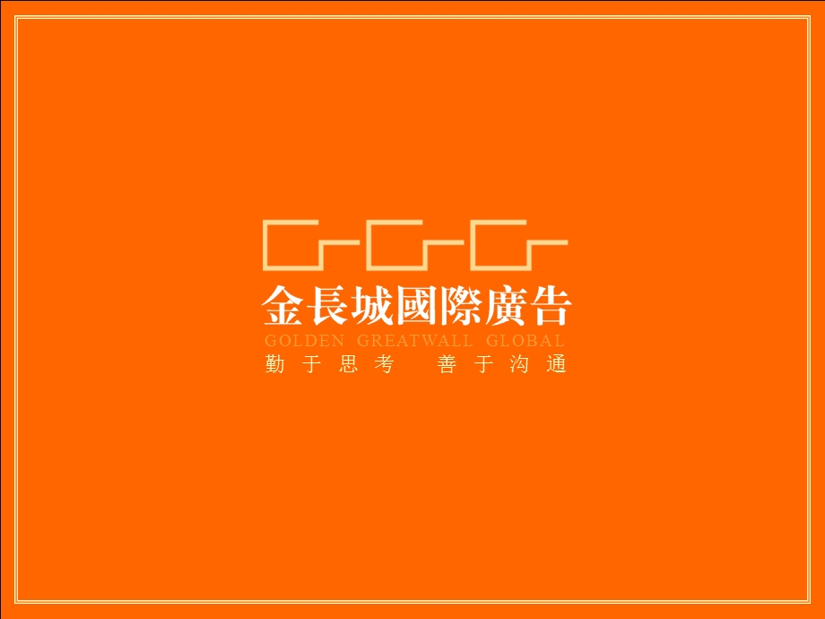 南方高科品牌建设.ppt_第1页