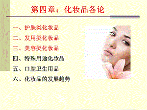 美容化学第一讲.ppt