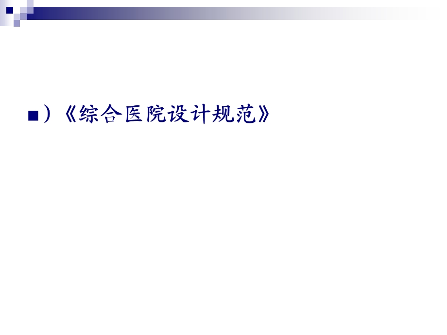 医院规划与建设.ppt_第2页