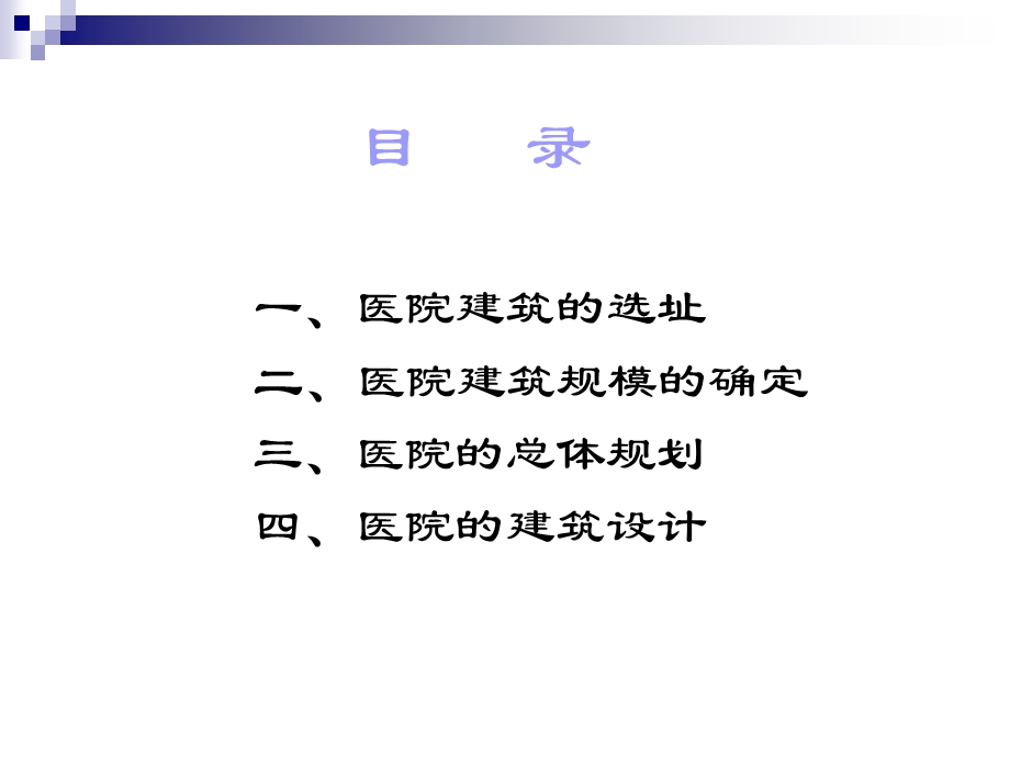 医院规划与建设.ppt_第3页