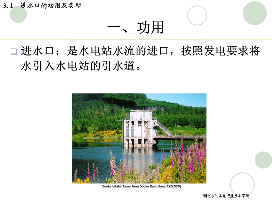 水电站进水和引水建筑物.ppt_第2页