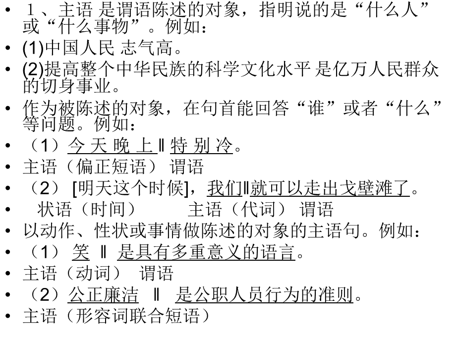 现代汉语句子成分(例子居多).ppt_第2页