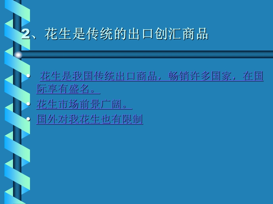 六章主要经济作物栽培.ppt_第3页