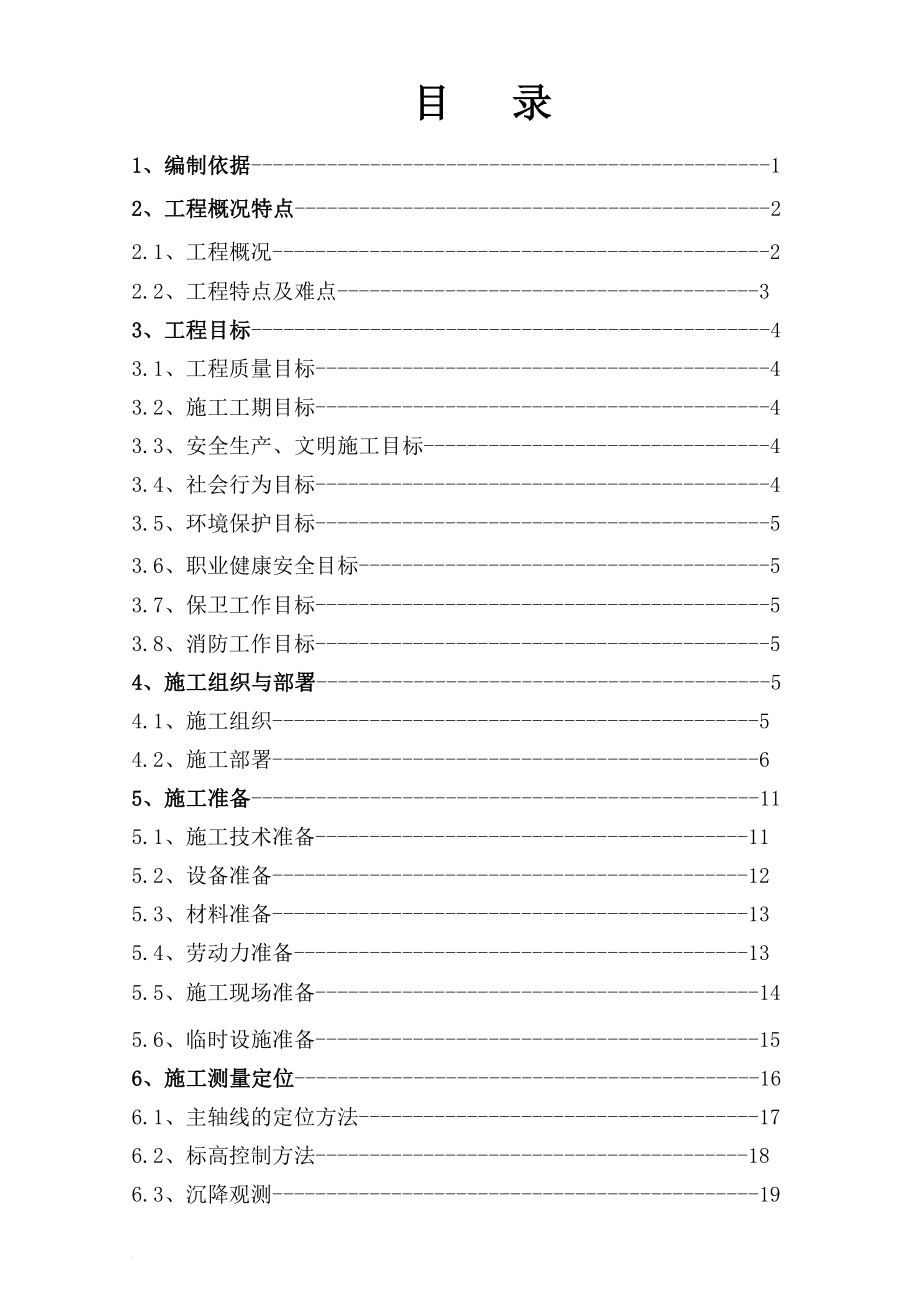 zr施工组织设计范本砖混结构住宅楼1最后定.doc_第2页