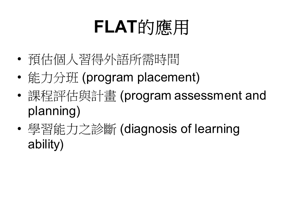 外语学习能力测验ForeignLanguageAptitudeTest.ppt_第3页