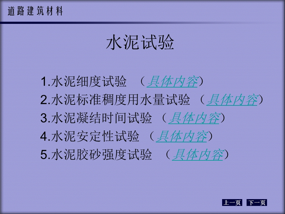 水泥试验.ppt_第2页