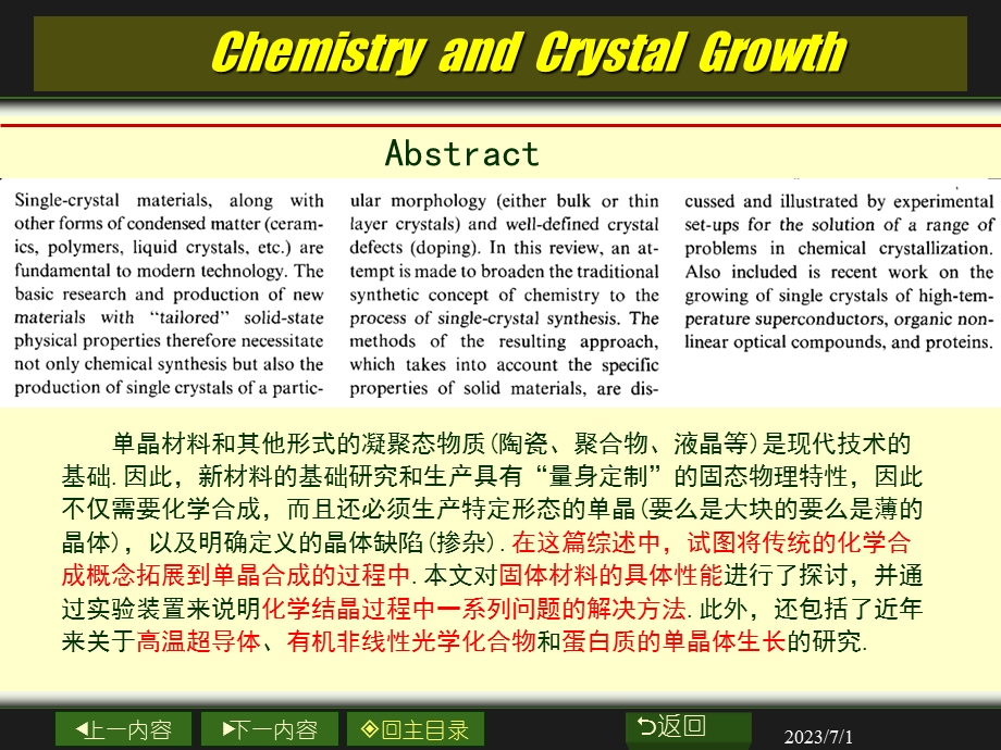 结晶过程与原理(英文课件).ppt_第3页