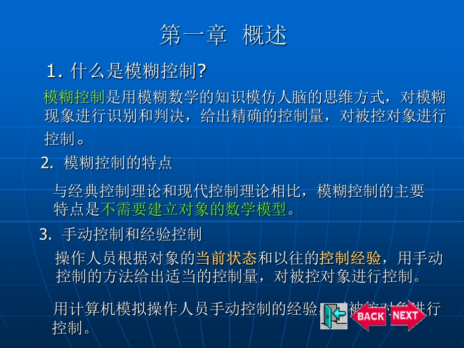 模糊控制及其应用.ppt_第3页