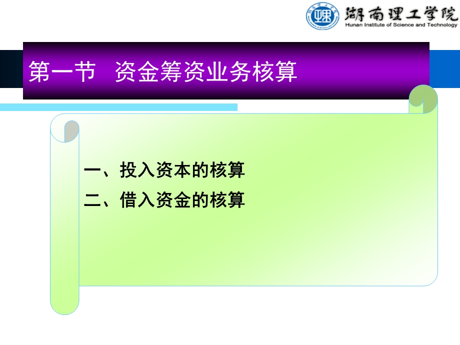 资金筹资业务核算.ppt_第3页