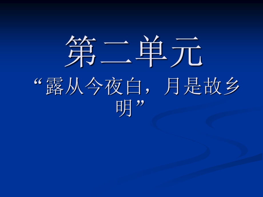 小学五年级上册语文复习课件(第二单元).ppt_第1页