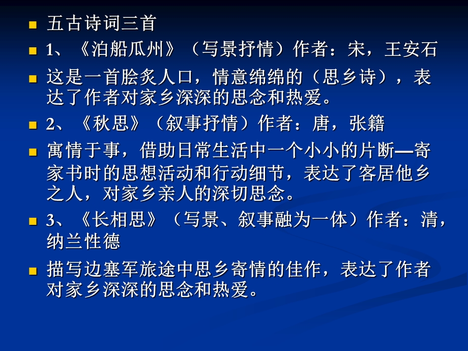 小学五年级上册语文复习课件(第二单元).ppt_第2页