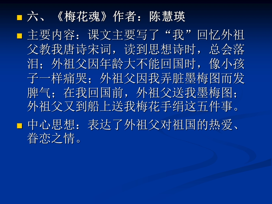 小学五年级上册语文复习课件(第二单元).ppt_第3页