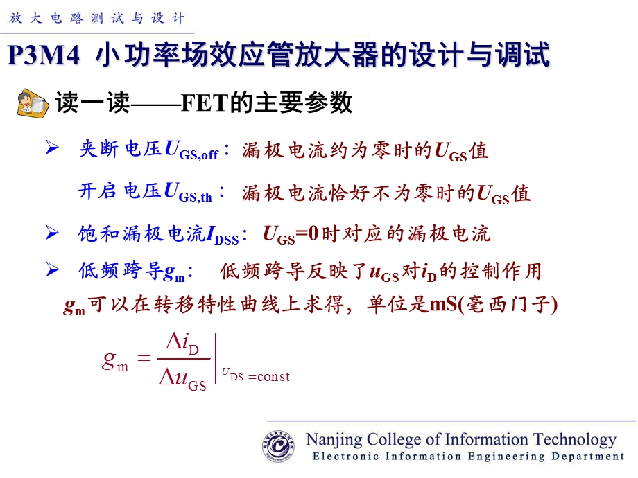 P3M4小功率场效应管放大器的设计与调试.ppt_第2页