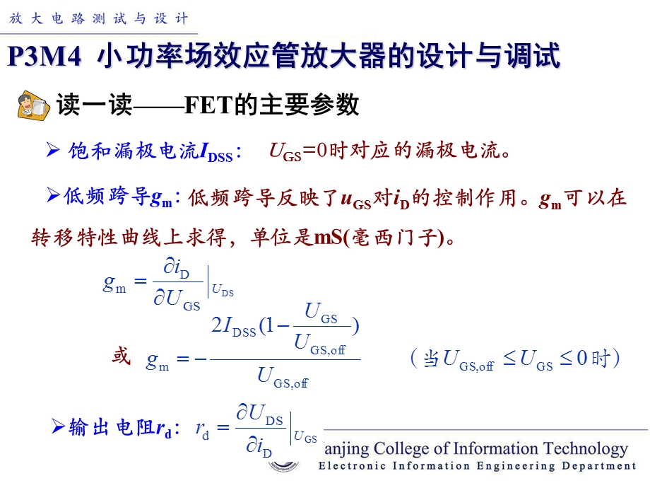 P3M4小功率场效应管放大器的设计与调试.ppt_第3页