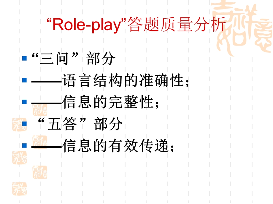 听说模拟考试答题分析及备考建议.ppt_第2页