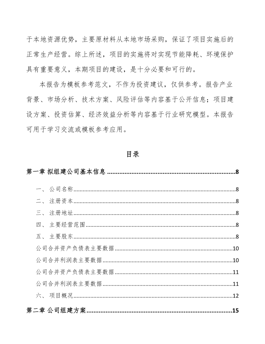 内蒙古关于成立热缩套管公司可行性研究报告.docx_第3页