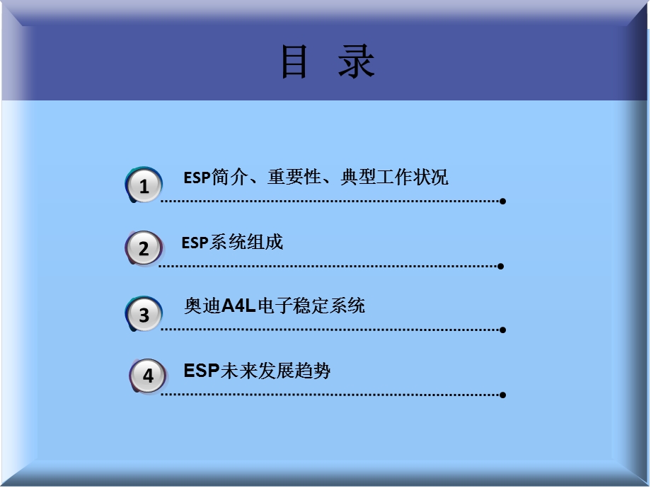 汽车电子稳定系统(ESP).ppt_第2页