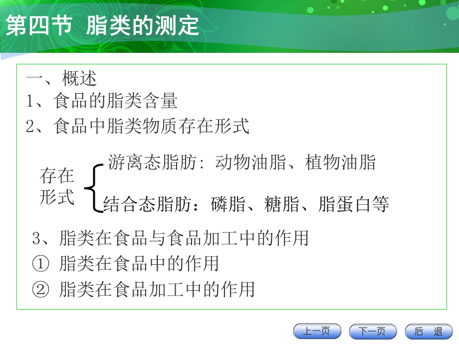 脂类的测定(选用).ppt_第2页