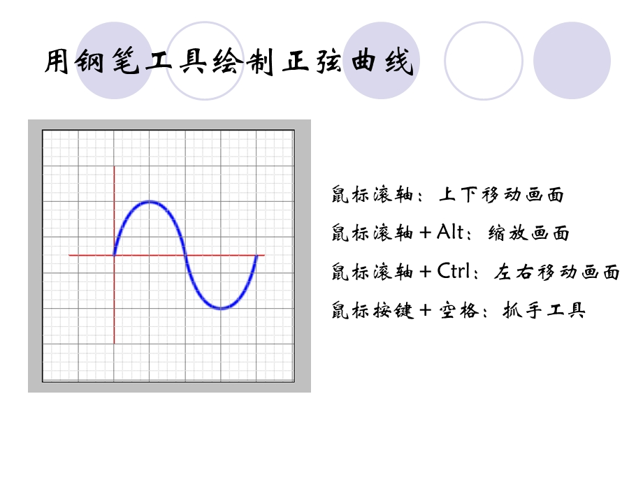 Photoshop教程实例04钢笔工具的使用.ppt_第3页