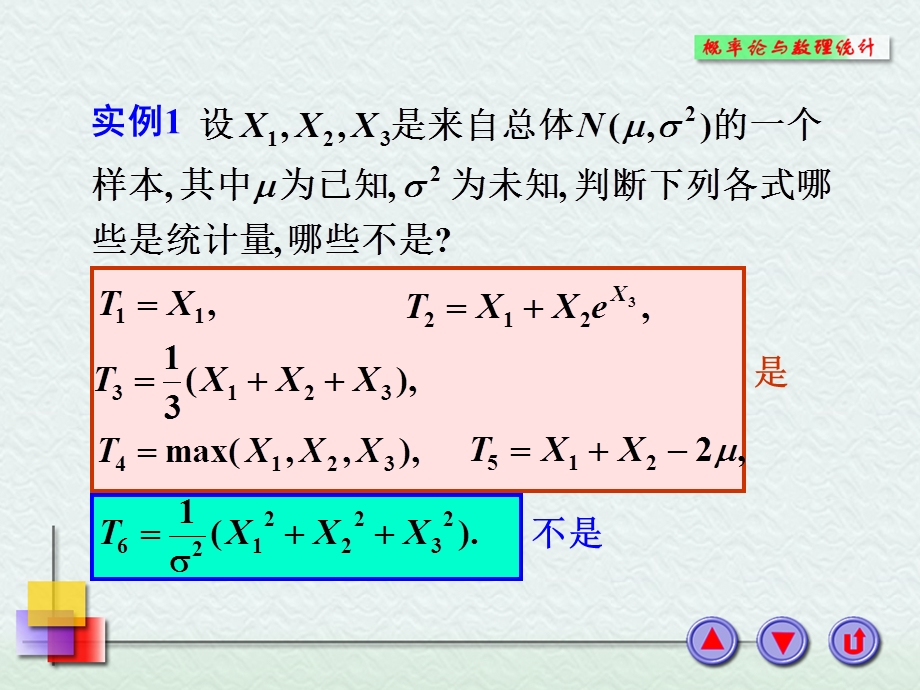 167;6.4统计量与样本矩.ppt_第3页