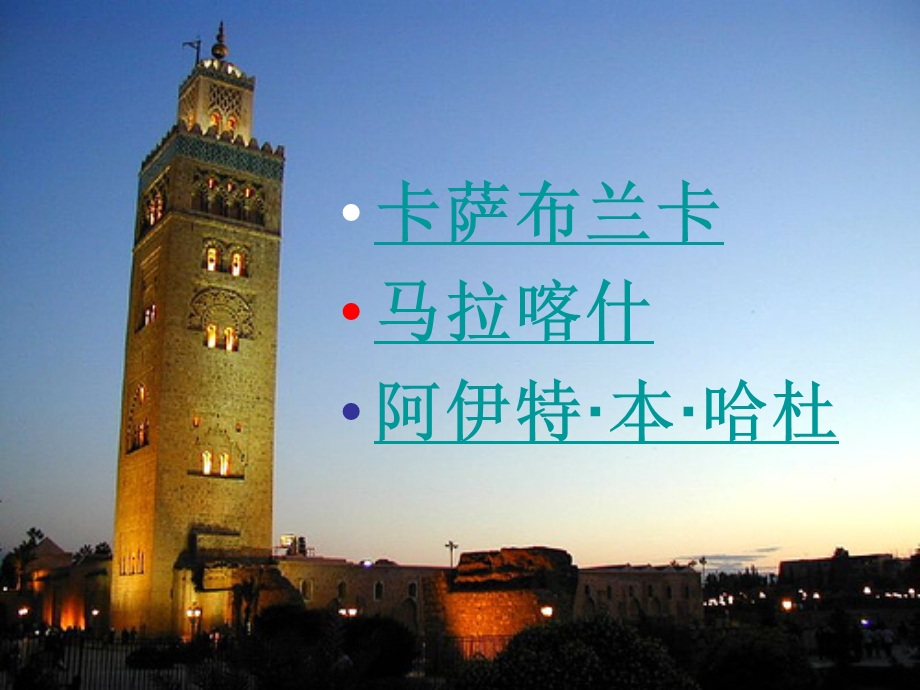 摩洛哥旅游.ppt_第3页