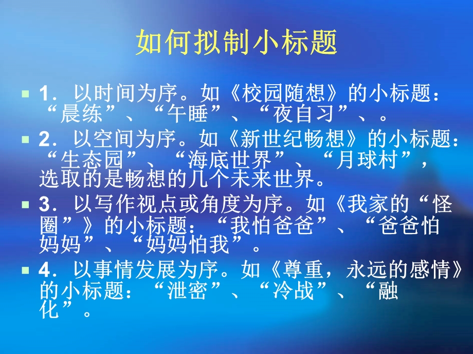 如何给话题作文起小标题.ppt_第2页