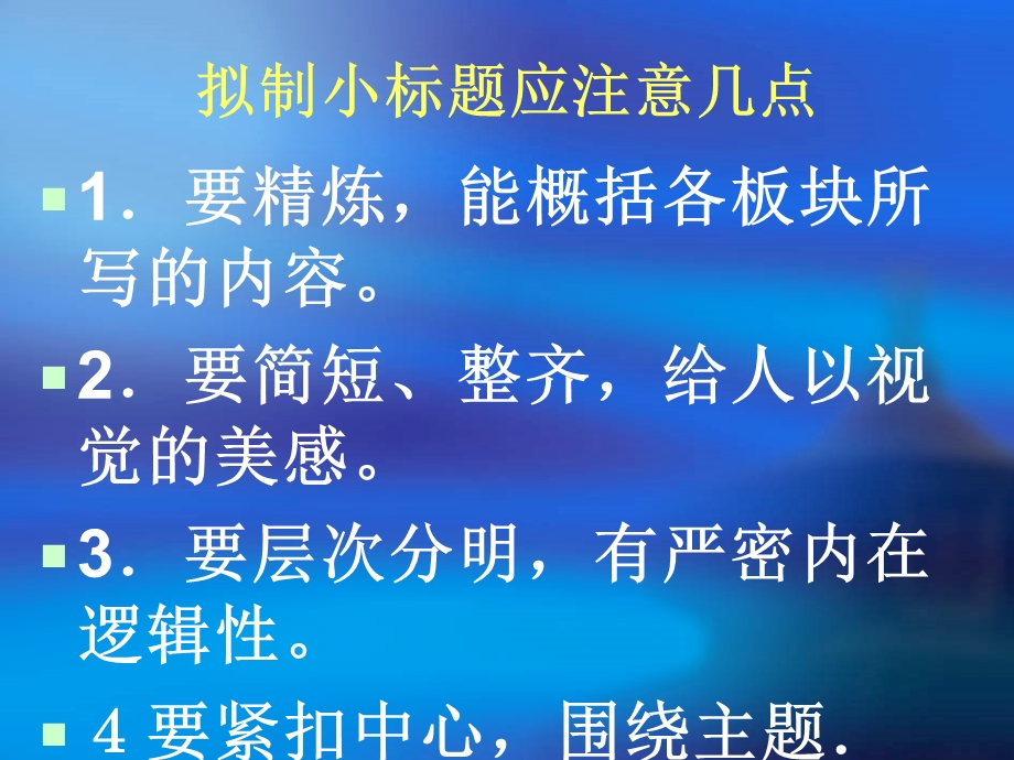 如何给话题作文起小标题.ppt_第3页