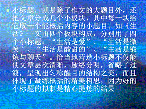 如何给话题作文起小标题.ppt