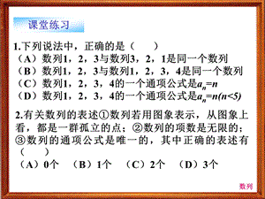 数列的概念与简单表示法递推公式.ppt