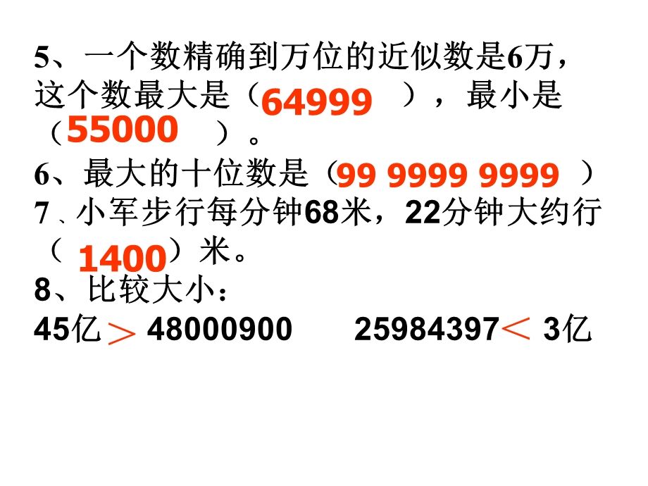 四年级上数学期中易错题.ppt_第3页