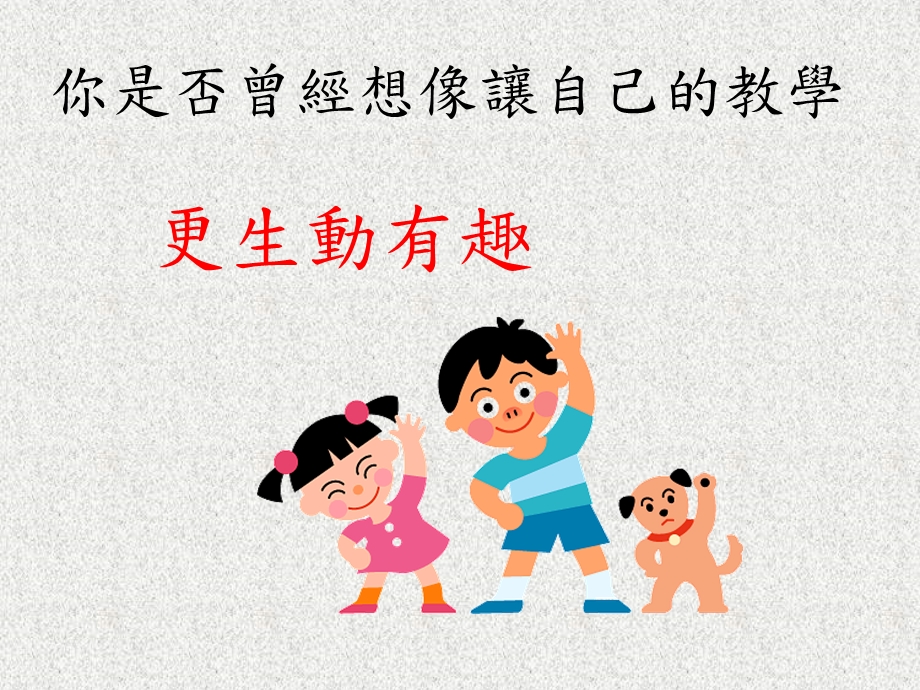 篮球教学策略探讨.ppt_第2页