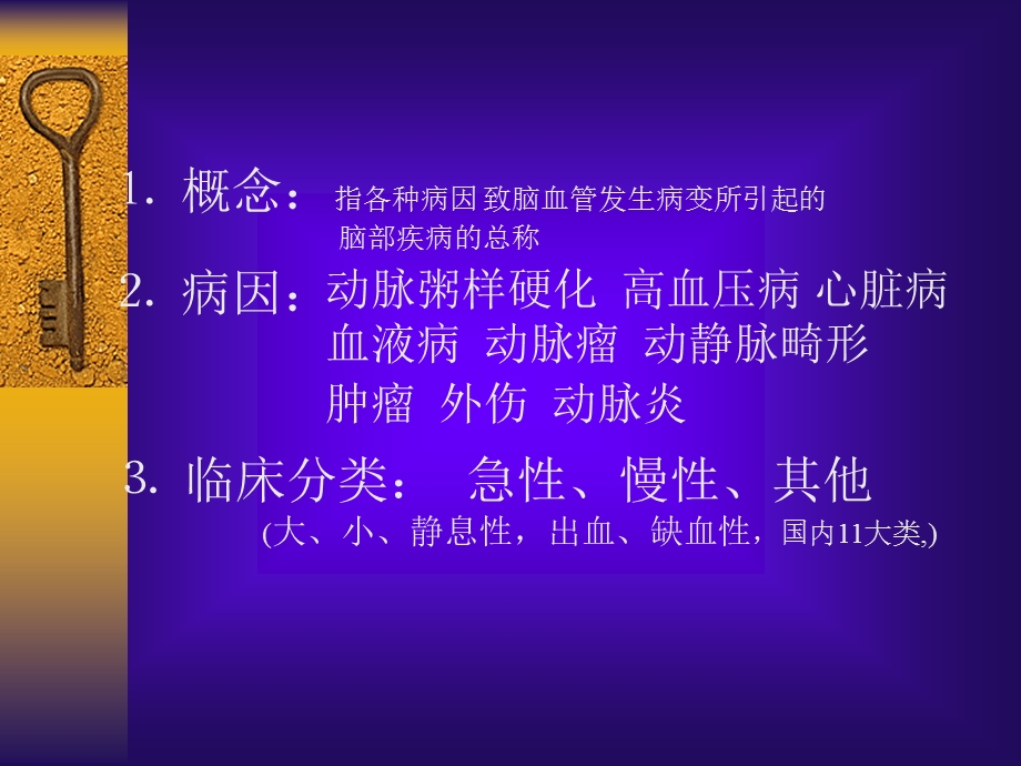 脑血管病(CVD)修改版.ppt_第2页