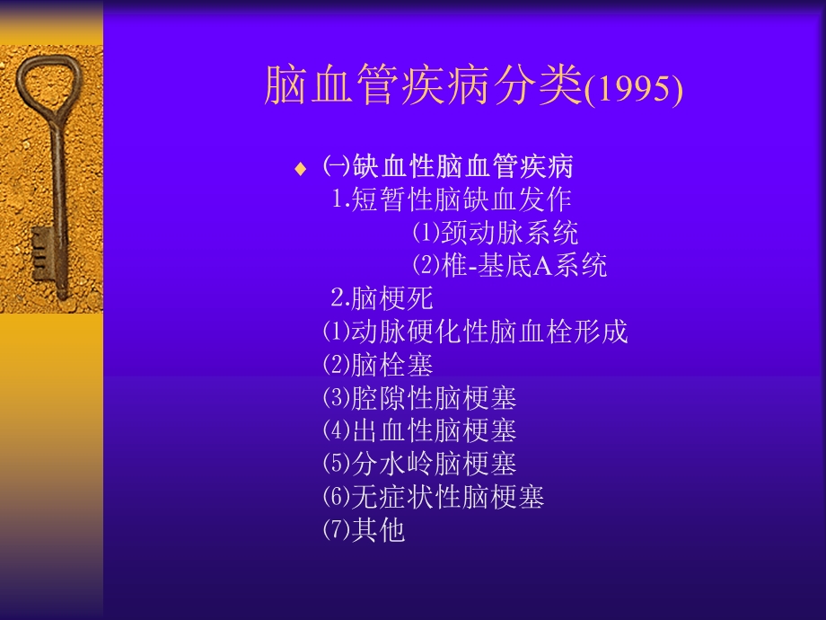 脑血管病(CVD)修改版.ppt_第3页