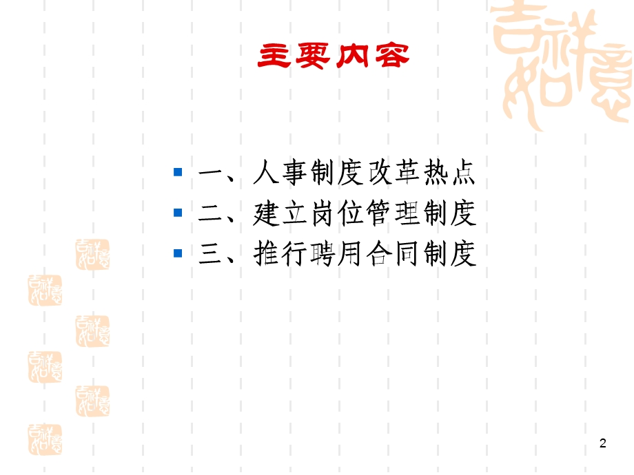 事业人事制度改革热点分析.ppt_第2页