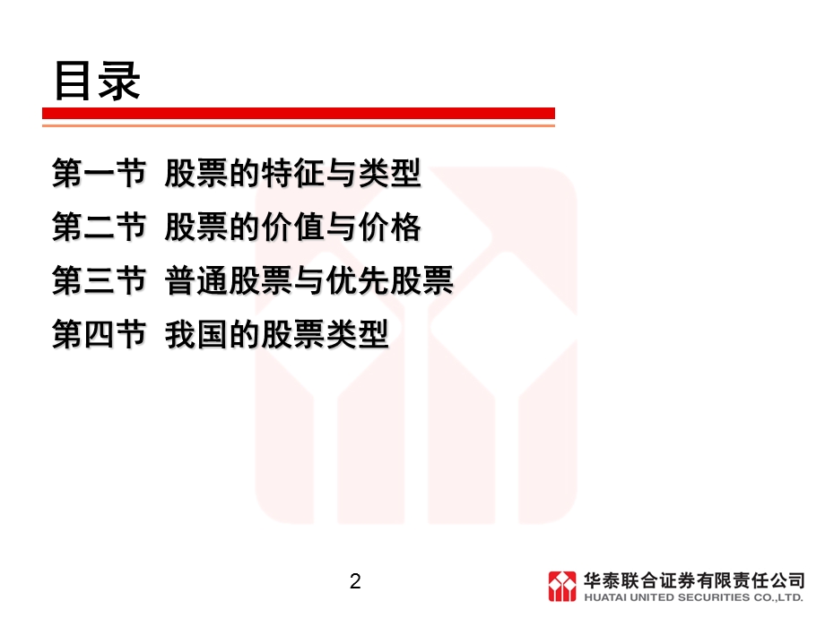 证券市场基础知识第二章.ppt_第2页